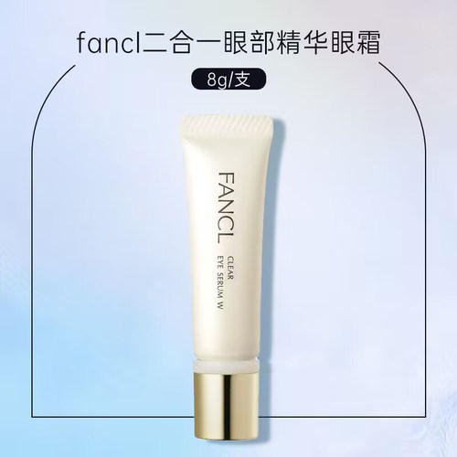 FANCL眼霜保湿抗皱敏感肌适用