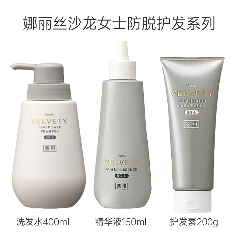 日本naris娜丽丝 沙龙velvety防脱发洗发水/护发素/生发精