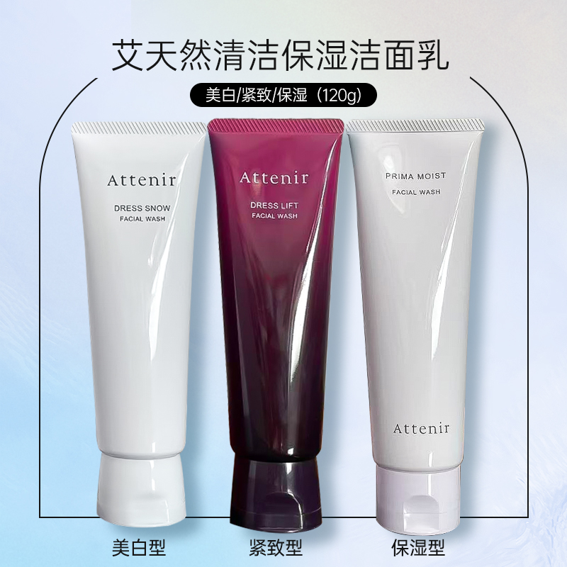 日本艾天然洗面奶120g 新版美白型 紧致型 保湿型