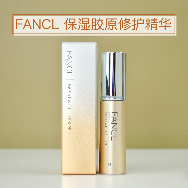 现货日本本土专柜FANCL芳珂胶原蛋白保湿紧致精华液18ml