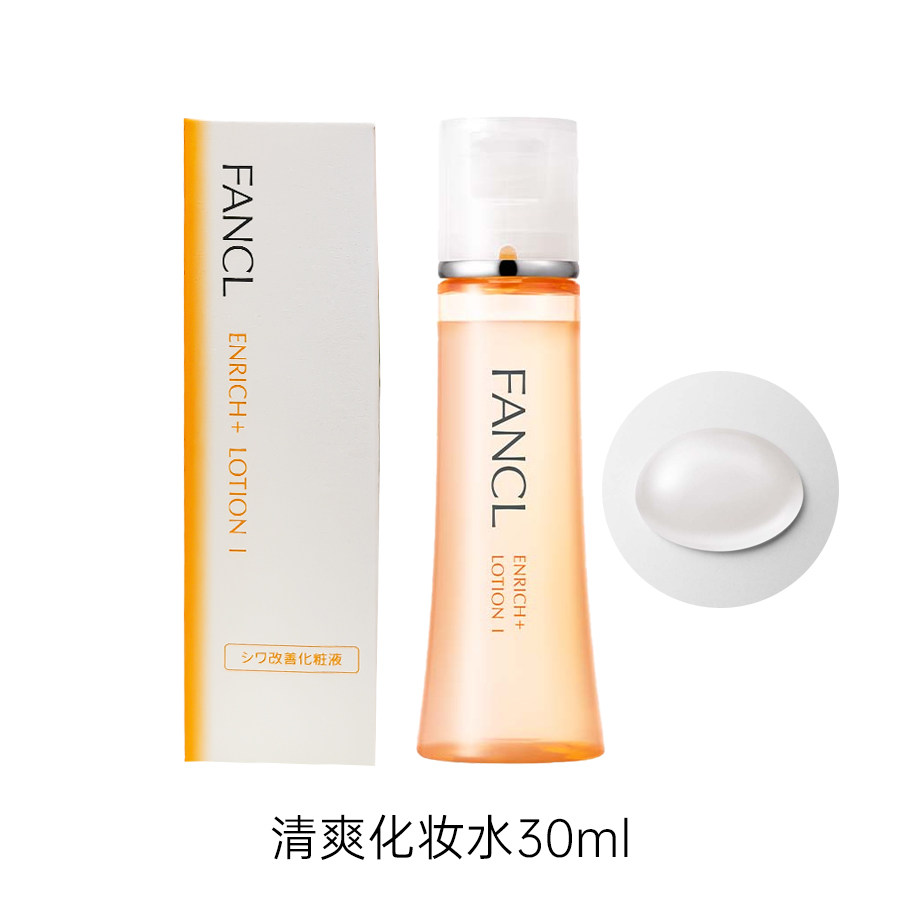 日本Fancl橘色水乳芳珂胶原修护化妆水乳液保湿胶原型清爽滋润型