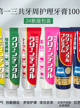 【保税直发】第一三共CLEANDENTAL牙周护理牙周炎 漱口水敏感牙膏