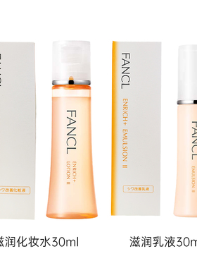 日本专柜Fancl 橘色胶原水乳混搭套装 3761 3762 3763 3764