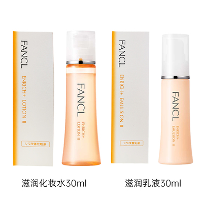 日本专柜Fancl 橘色胶原水乳混搭套装 3761 3762 3763 3764