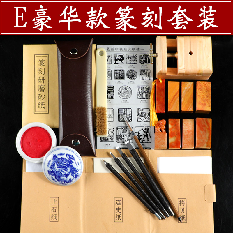 篆刻工具套装初学者全套篆刻刀印章石刻木刻手工篆刻工具学生入门