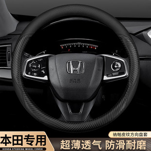 适用本田十代思域雅阁CRV皓影XRV英诗派型格本田缤智方向盘套真皮