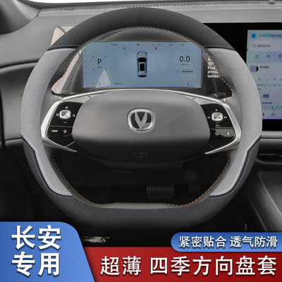 适用长安cs75plus四代方向盘套un