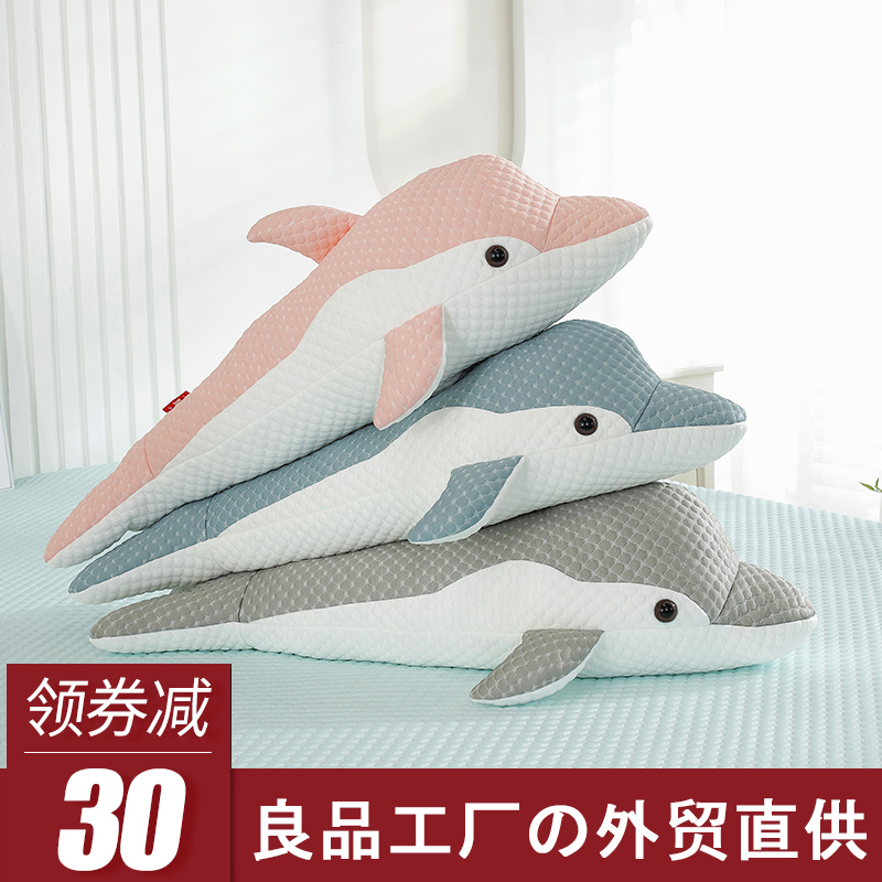 日式良品凉感冰豆豆海豚玩偶公仔儿童玩具布娃娃女生睡觉夹腿抱枕