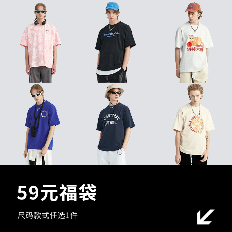 【自选福袋】HeartBoon短袖裤子卫衣毛衣款式尺码可自选59元/79元