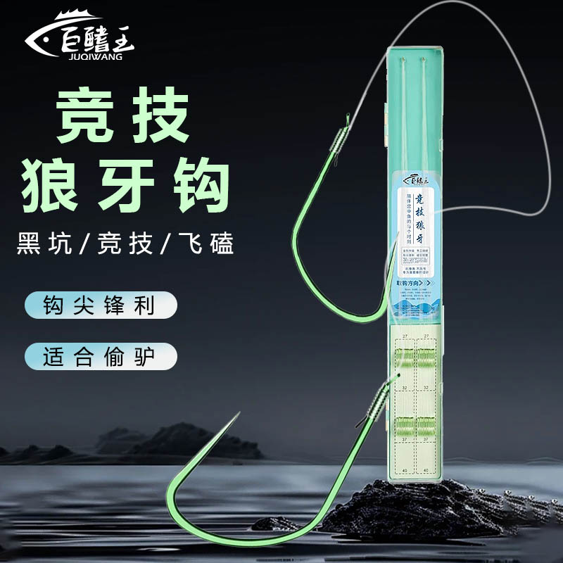 狼牙鱼钩竞技子线双钩