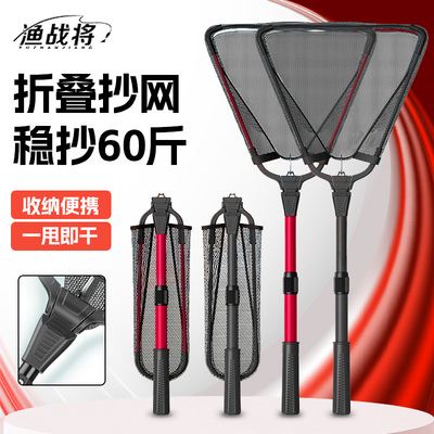 【折叠便携合金材质】三角抄网