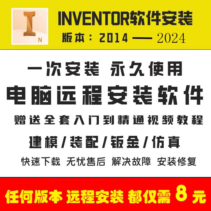 inventor软件安装2024/2023/2022/2021/2019/2016远程安装送资料