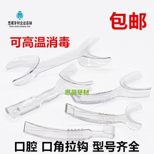 牙科正畸口角拉钩唇颊拉钩侧方拍照拉钩开口器耐高温高压齿科包邮