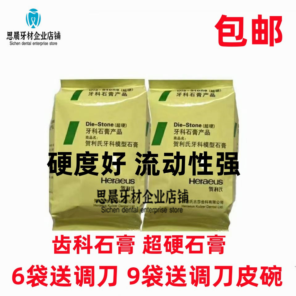 牙科石膏齿科材料口腔耗材广州超硬石膏粉淡黄色红色模型石膏包邮