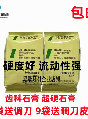 牙科石膏齿科材料口腔耗材广州超硬石膏粉淡黄色红色模型石膏包邮