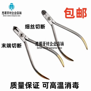 牙科技工钳正畸细丝切断梯形末端回弯切断KIM托槽去除霍氏温氏钳
