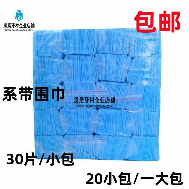 一次性防水围巾铺巾齿科耗材