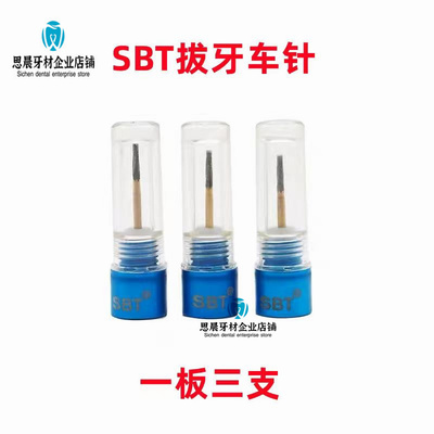 牙科加长拔牙车针阻生齿裂钻破冠