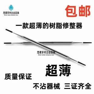 牙科超薄光敏刀齿材 牙科蜡刀 口腔器材光固化雕刻刀 树脂修正器