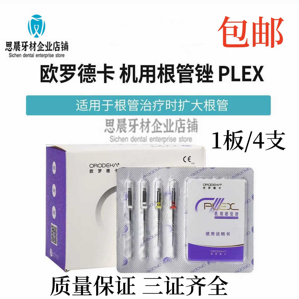 齿科口腔机用根管锉m3欧罗德卡