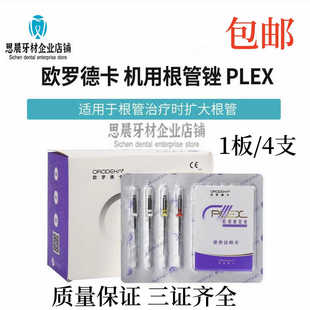 欧罗德卡根管锉宇森镍钛锉机扩针口腔机用开口根管锉sc机扩锉m3锉