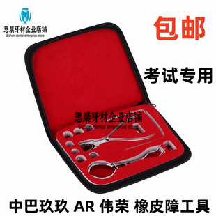 牙科 齿科 正畸 口腔材料 橡皮障工具套装橡皮章矫正打孔器套包邮