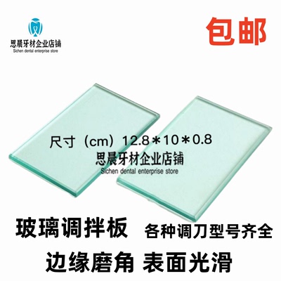 口腔耗材玻璃调拌板塑料调刀钢