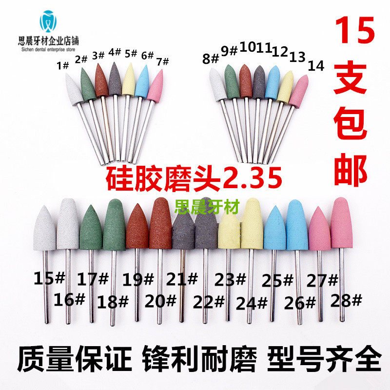 牙科硅橡胶抛光磨头钨钢磨头橡胶磨头低速手机硅胶磨头南韩打磨机图片