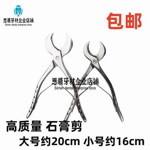 牙科石膏剪不锈钢石膏剪技工石膏剪口腔技工石膏钳 超硬石膏包邮