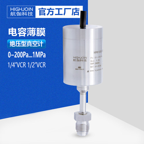 电容薄膜真空计负压压力变送器