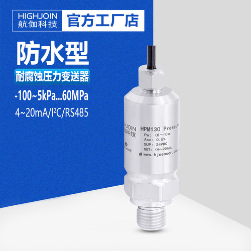 微型压力变送器防水型液压传感器