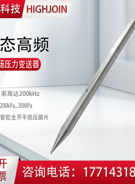 动态高频压力变送器核爆破实验自由场空气冲击波气压传感器200KHZ