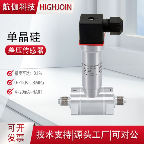 压差计高精度差压传感器单晶硅