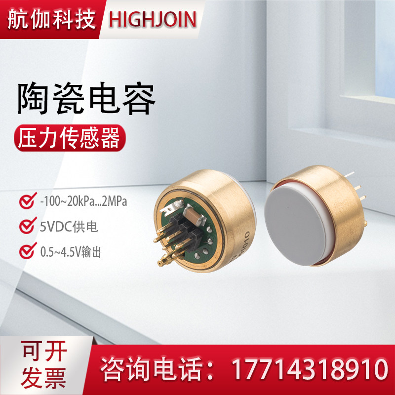 防腐蚀压力传感器陶瓷电容高精度