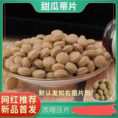 催吐甜瓜蒂片呕吐网红大胃王吃播涌吐戒酒甜瓜蒂片10克每次5-8粒