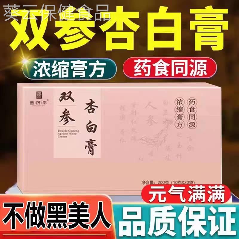 昌济平双参杏白膏瑾方传统熬制均匀肌肤焕亮肤色正品养生气色女-封面