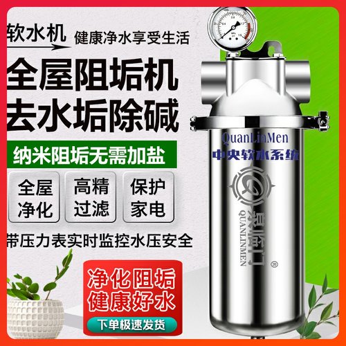 全屋大流量前置中央净水器