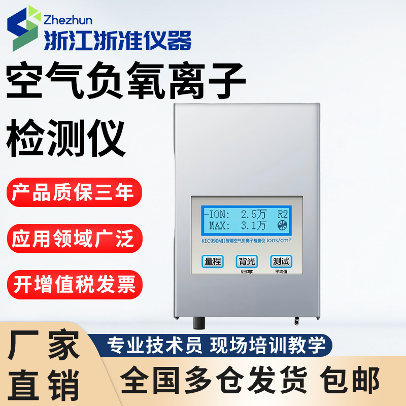 空气负氧离子检测仪990MII等离子吹风机正负离子浓度测试仪