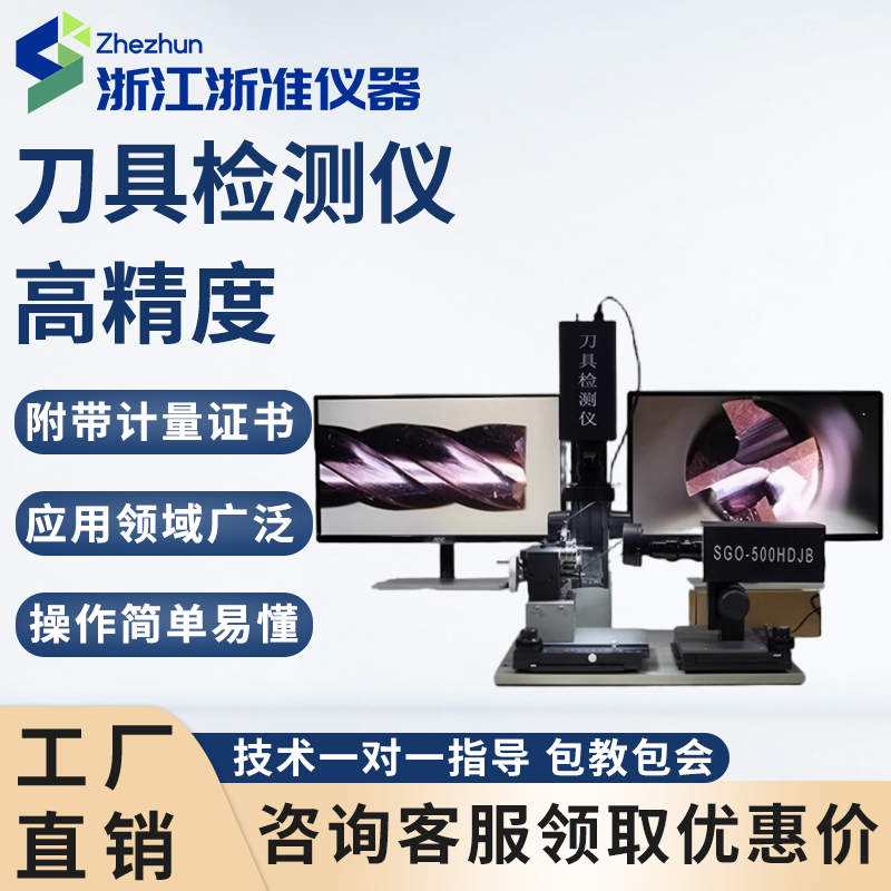 刀具检测仪SGO-500HDJB刀具专用检测仪视频显微镜刀具外观测量仪