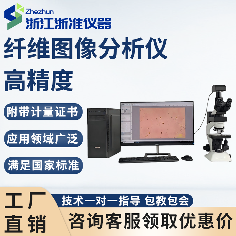 纤维图像分析仪纤维细度分析仪羊毛纤维直径横截面积含量成分分析