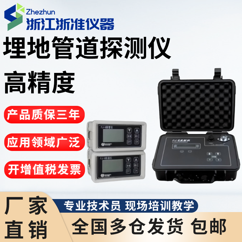 科电FJ-6埋地管道防腐层探测检漏仪 FJ-9/10地下管线检测仪器地面