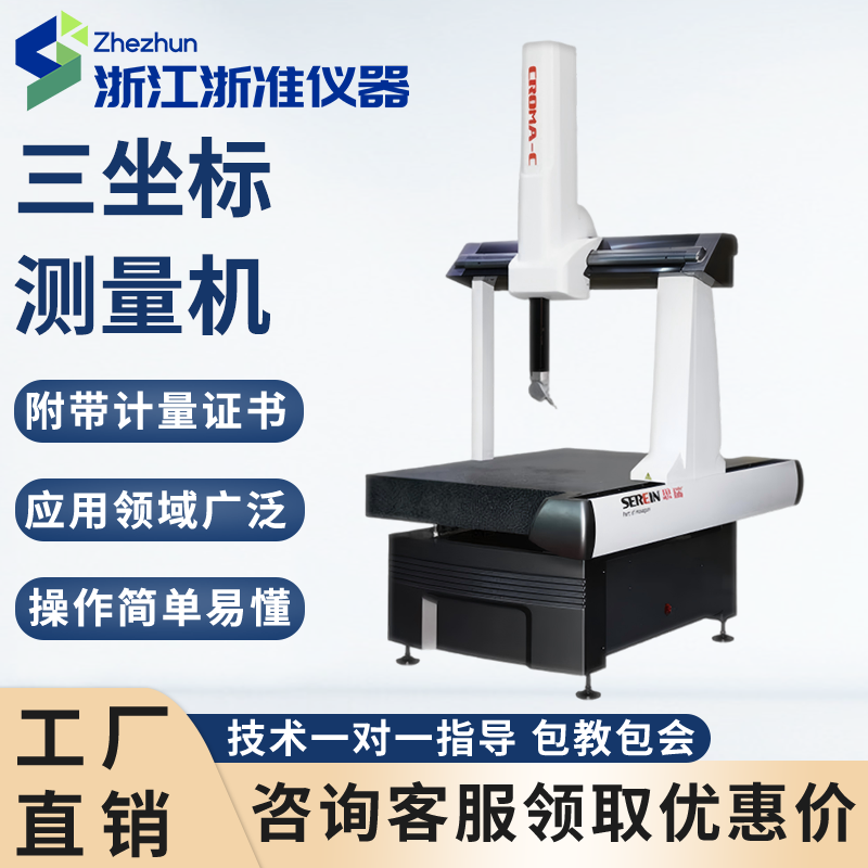 海克斯康思瑞Croma全自动三坐标测量机564/686三维三次元测量仪