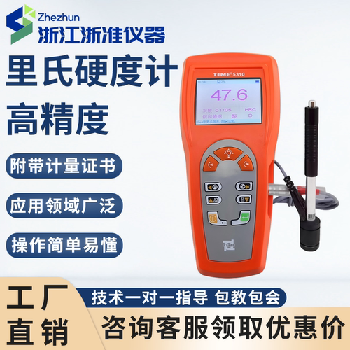 北京时代之峰TIME5310便携式里氏硬度计原时代TH140里氏硬度计