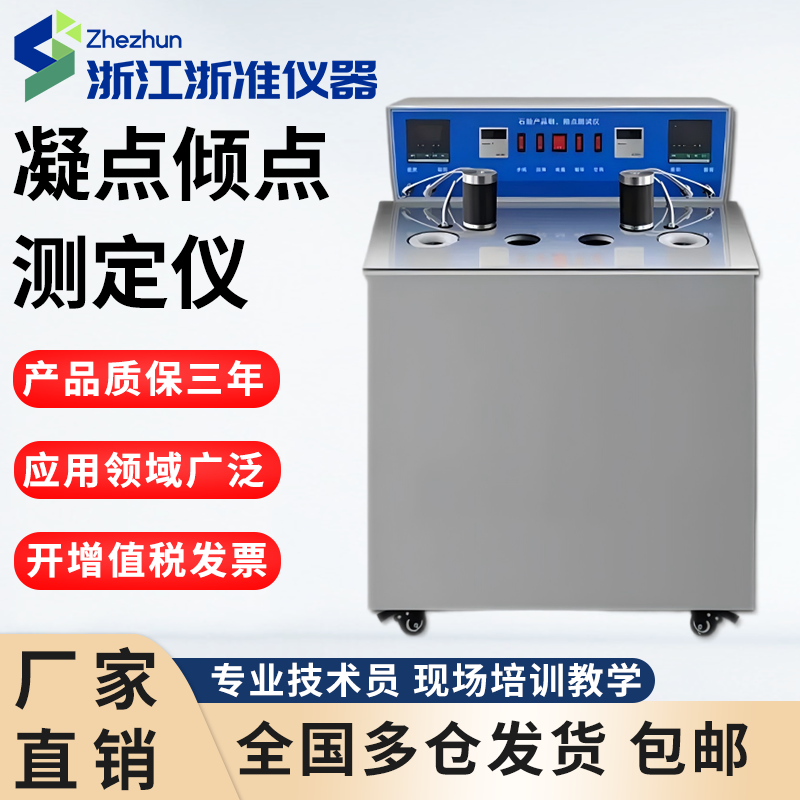 柴油石油油品冷滤点测试仪