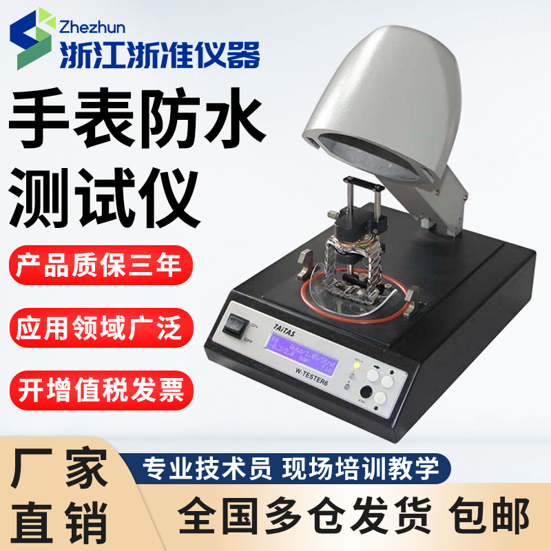 工厂直营W-TESTER6手表防水测试仪手表真空试水机防水测试工具仪