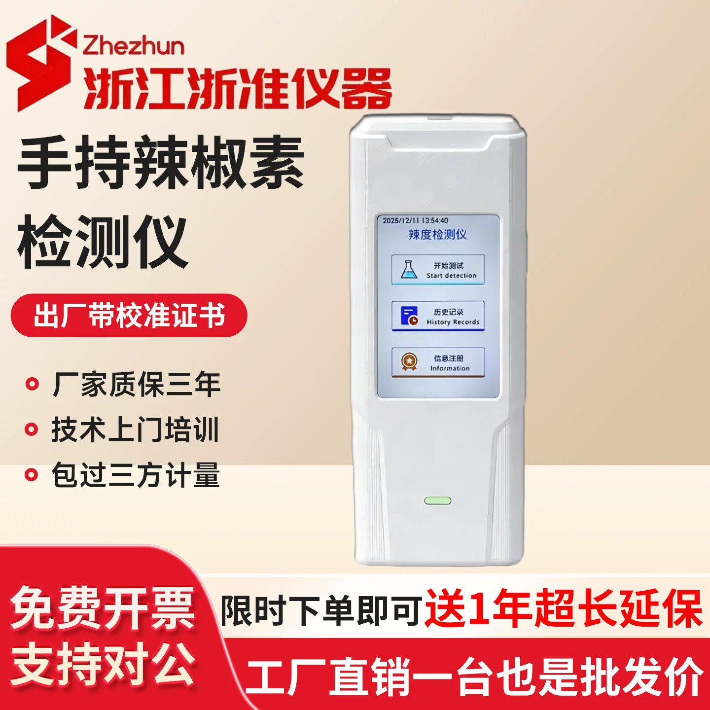 手持辣度计辣椒素检测仪辣椒素含量检测仪辣椒成分检测辣度测定仪