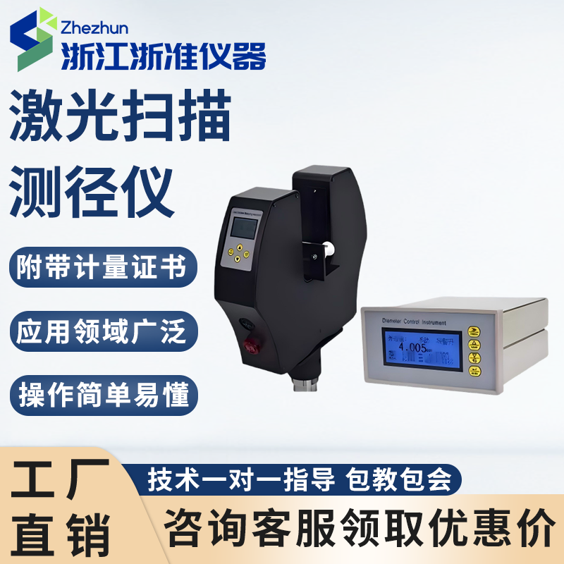 激光扫描测径仪ETD-05B线材直径测量仪数显电线电缆外径检测仪