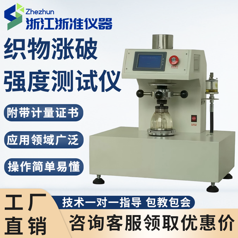 织物涨破强度测试仪高精拉伸涨破纺布胀破力试验纺织品塑料测试仪