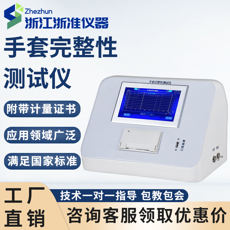 手套完整性测试仪质保三年免费开票高精度捡漏仪便携式手套检漏仪