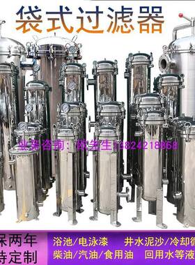 34/0316L锈钢袋式过滤器环纺织废不水喷纱水杂质过滤循水精密1号